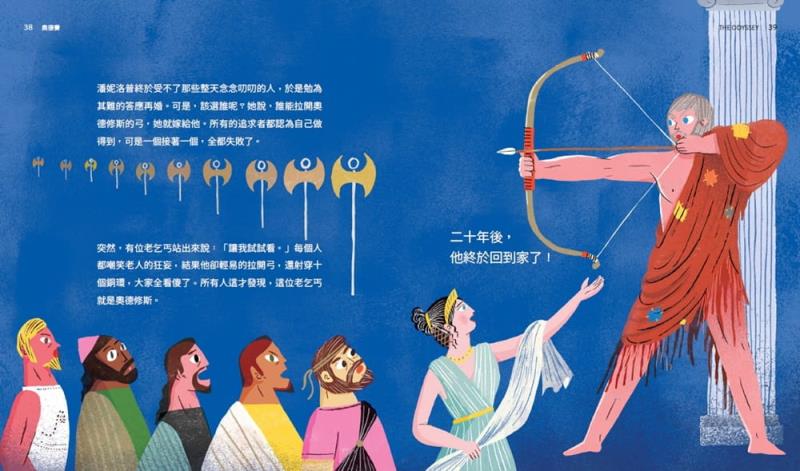 趣讀文學經典：奧德賽